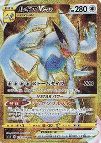Lugia VSTAR #123 Paradigm Trigger (Japanese)