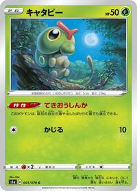Caterpie #1