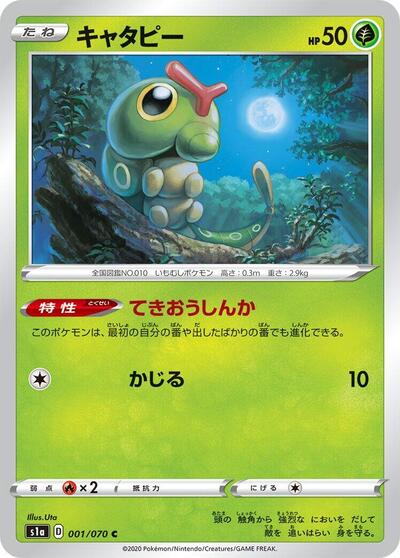 Caterpie #1 VMAX Rising (Japanese)