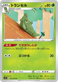 Metapod #2
