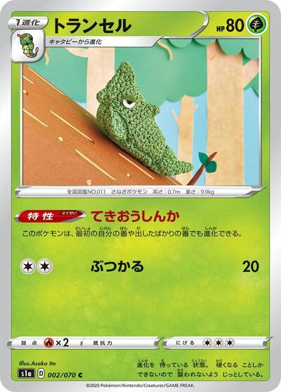 Metapod #2 VMAX Rising (Japanese)