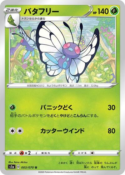 Butterfree #3 VMAX Rising (Japanese)