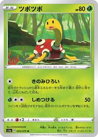 Shuckle #4 VMAX Rising (Japanese)
