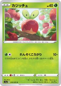 Applin VMAX Rising (Japanese) #10