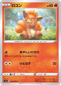 Vulpix #12 VMAX Rising (Japanese)