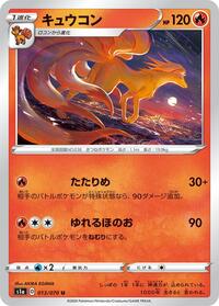 Ninetales #13 VMAX Rising (Japanese)