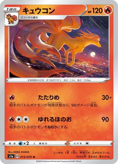 Ninetales #13 VMAX Rising (Japanese)