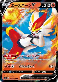 Cinderace V #16 VMAX Rising (Japanese)
