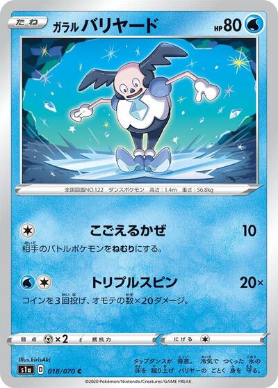 Galarian Mr. Mime #18 VMAX Rising (Japanese)