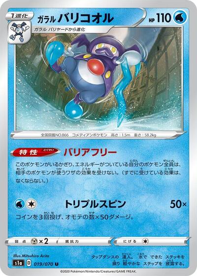 Galarian Mr. Rime #19 VMAX Rising (Japanese)