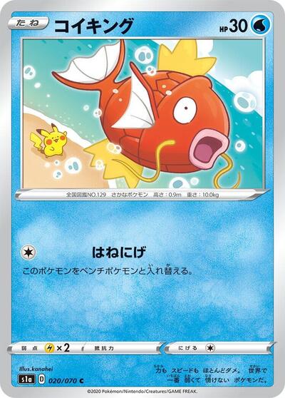 Magikarp #20 VMAX Rising (Japanese)