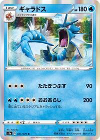 Gyarados #21 VMAX Rising (Japanese)