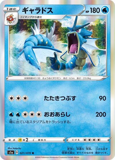 Gyarados #21 VMAX Rising (Japanese)