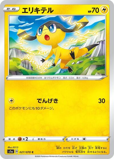 Helioptile VMAX Rising (Japanese) #27