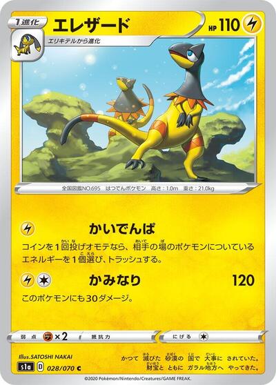Heliolisk VMAX Rising (Japanese) #28