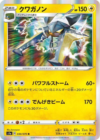 Vikavolt #30 VMAX Rising (Japanese)