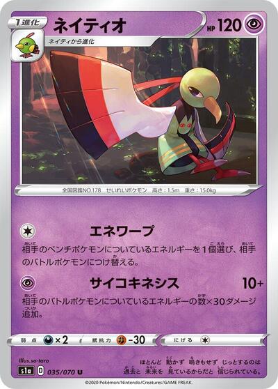 Xatu #35 VMAX Rising (Japanese)