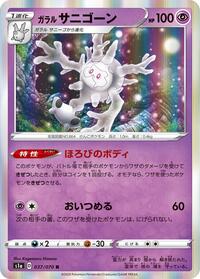 Galarian Cursola #37 VMAX Rising (Japanese)