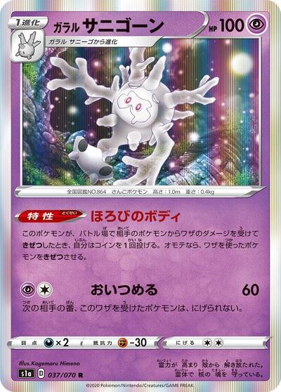 Galarian Cursola #37 VMAX Rising (Japanese)