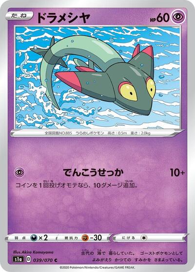 Dreepy VMAX Rising (Japanese) #39