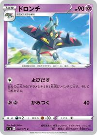Drakloak #40 VMAX Rising (Japanese)