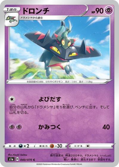 Drakloak VMAX Rising (Japanese) #40