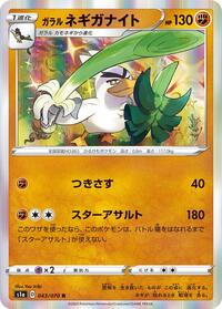 Galarian Sirfetch'd #43 VMAX Rising (Japanese)