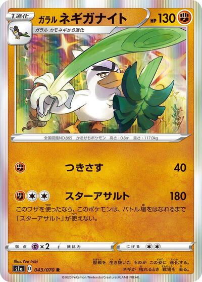 Galarian Sirfetch'd #43 VMAX Rising (Japanese)