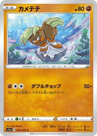 Binacle #44 VMAX Rising (Japanese)