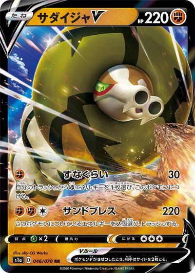 Sandaconda V #46 VMAX Rising (Japanese)