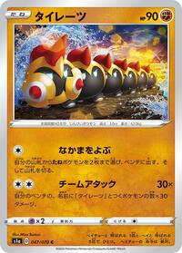 Falinks VMAX Rising (Japanese) #47