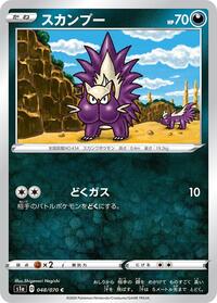 Stunky #48 VMAX Rising (Japanese)