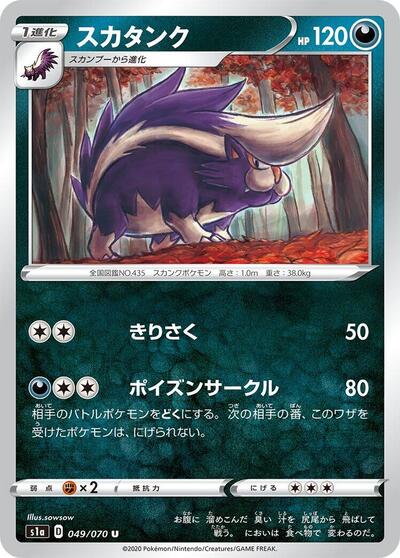 Skuntank #49 VMAX Rising (Japanese)