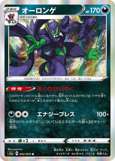Grimmsnarl #52 VMAX Rising (Japanese)
