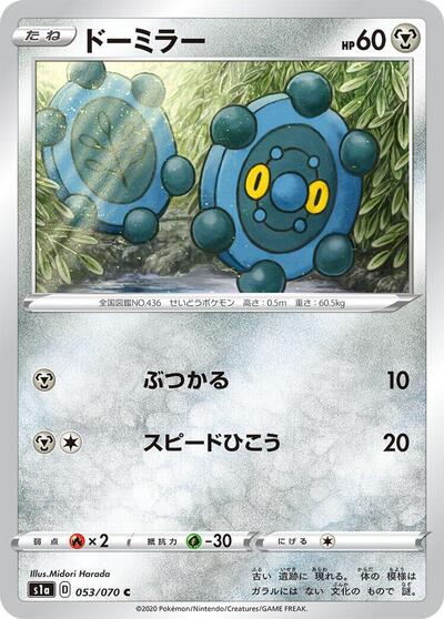 Bronzor VMAX Rising (Japanese) #53