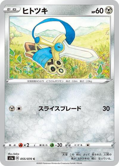 Honedge #55 VMAX Rising (Japanese)