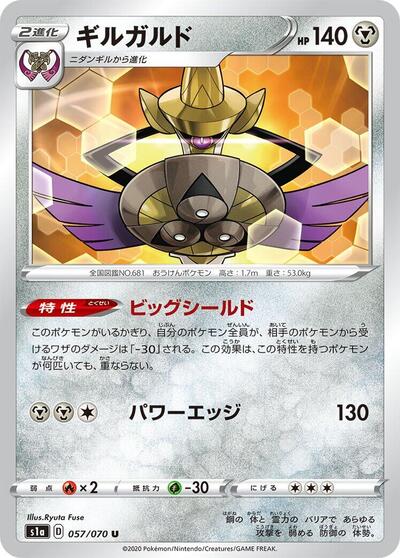 Aegislash VMAX Rising (Japanese) #57