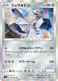 Duraludon #58 VMAX Rising (Japanese)