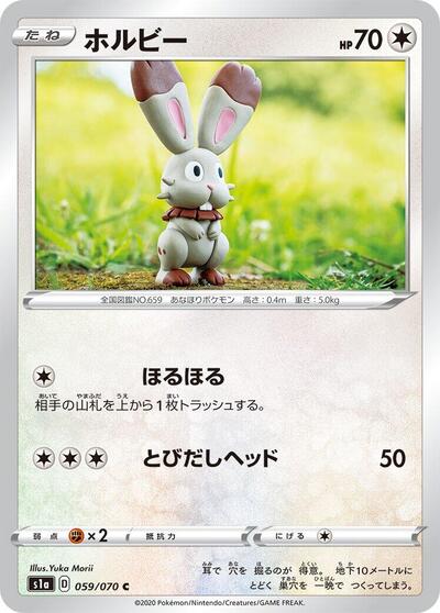 Bunnelby #59 VMAX Rising (Japanese)