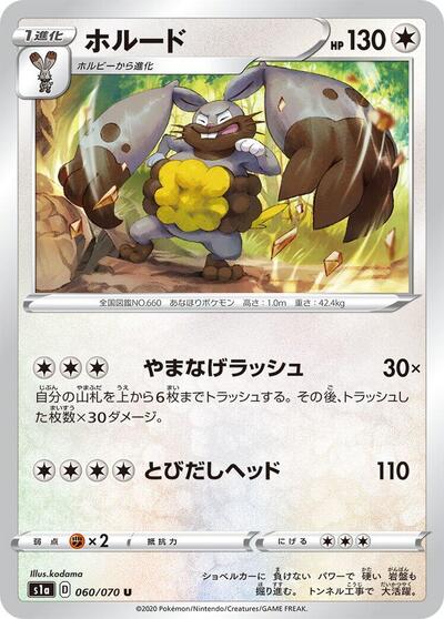 Diggersby #60 VMAX Rising (Japanese)