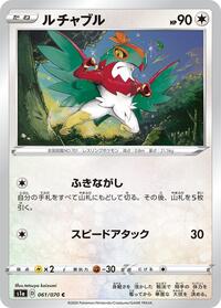 Hawlucha #61 VMAX Rising (Japanese)