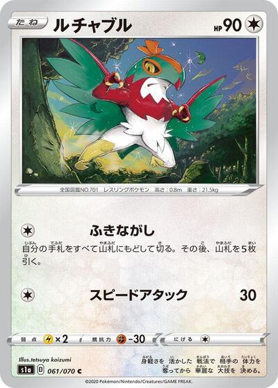 Hawlucha VMAX Rising (Japanese) #61