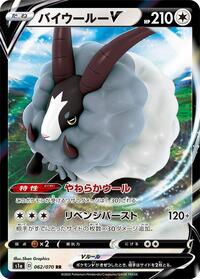 Dubwool V #62 VMAX Rising (Japanese)