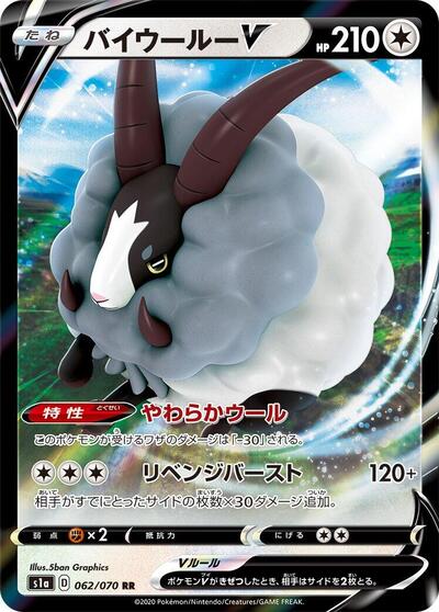 Dubwool V #62 VMAX Rising (Japanese)
