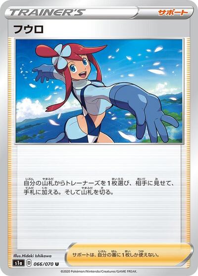 Skyla #66 VMAX Rising (Japanese)