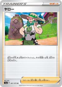 Milo #67 VMAX Rising (Japanese)