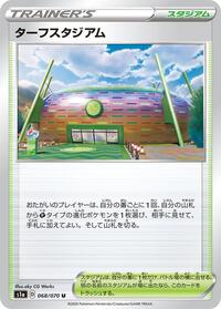 Turffield Stadium #68 VMAX Rising (Japanese)