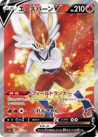Cinderace V #72 VMAX Rising (Japanese)