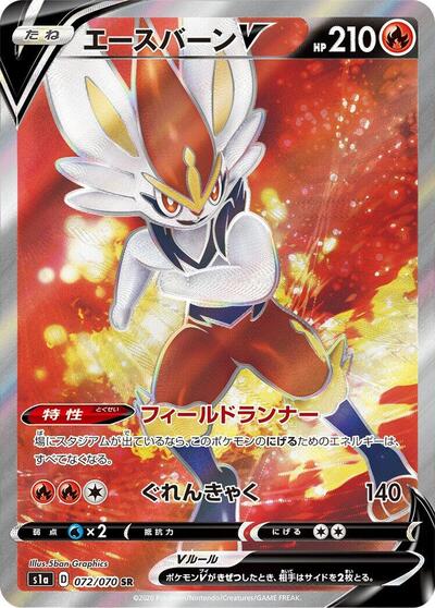 Cinderace V #72 VMAX Rising (Japanese)