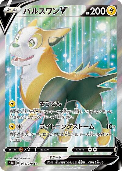 Boltund V #74 VMAX Rising (Japanese)